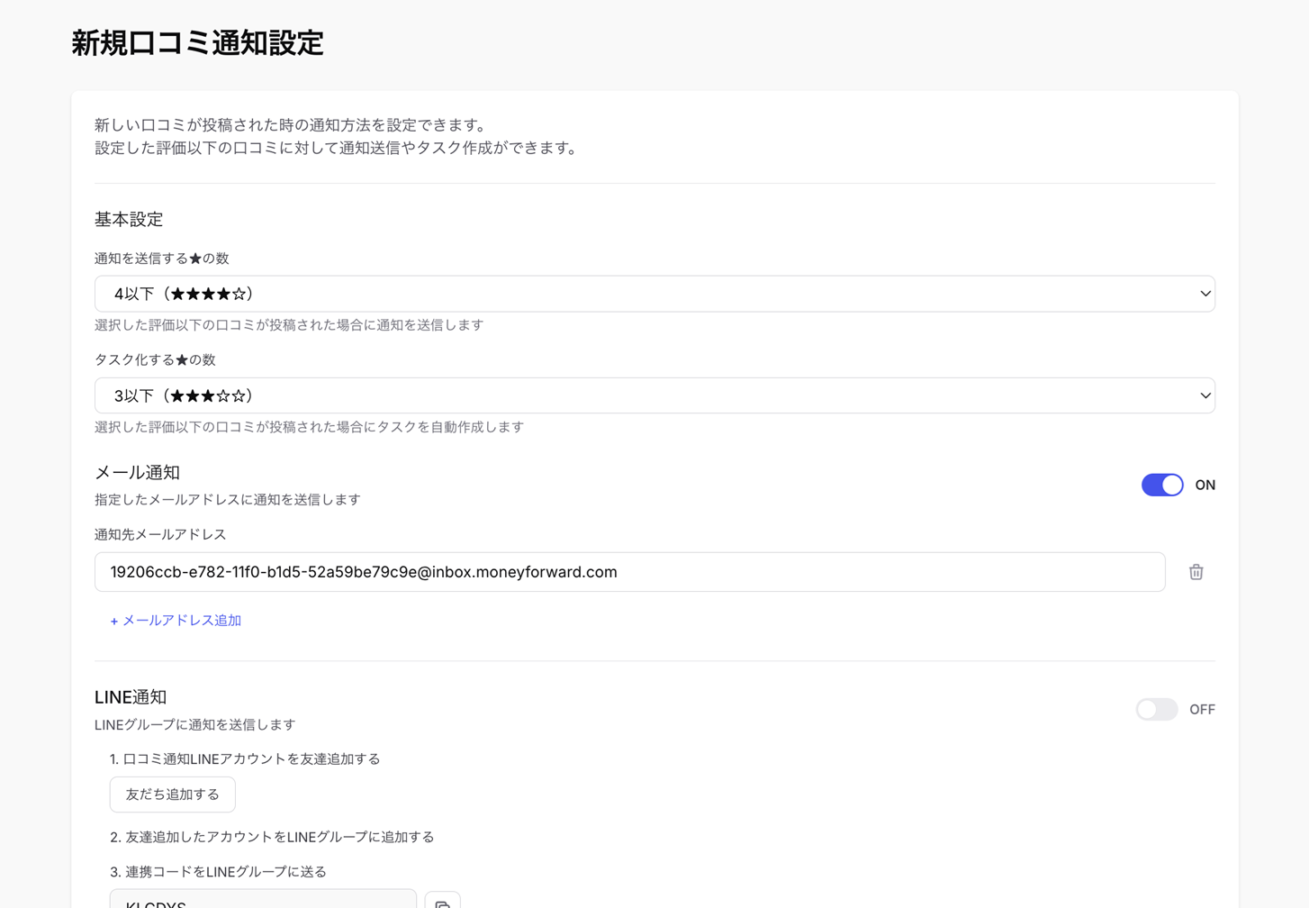 AI口コミ返信機能