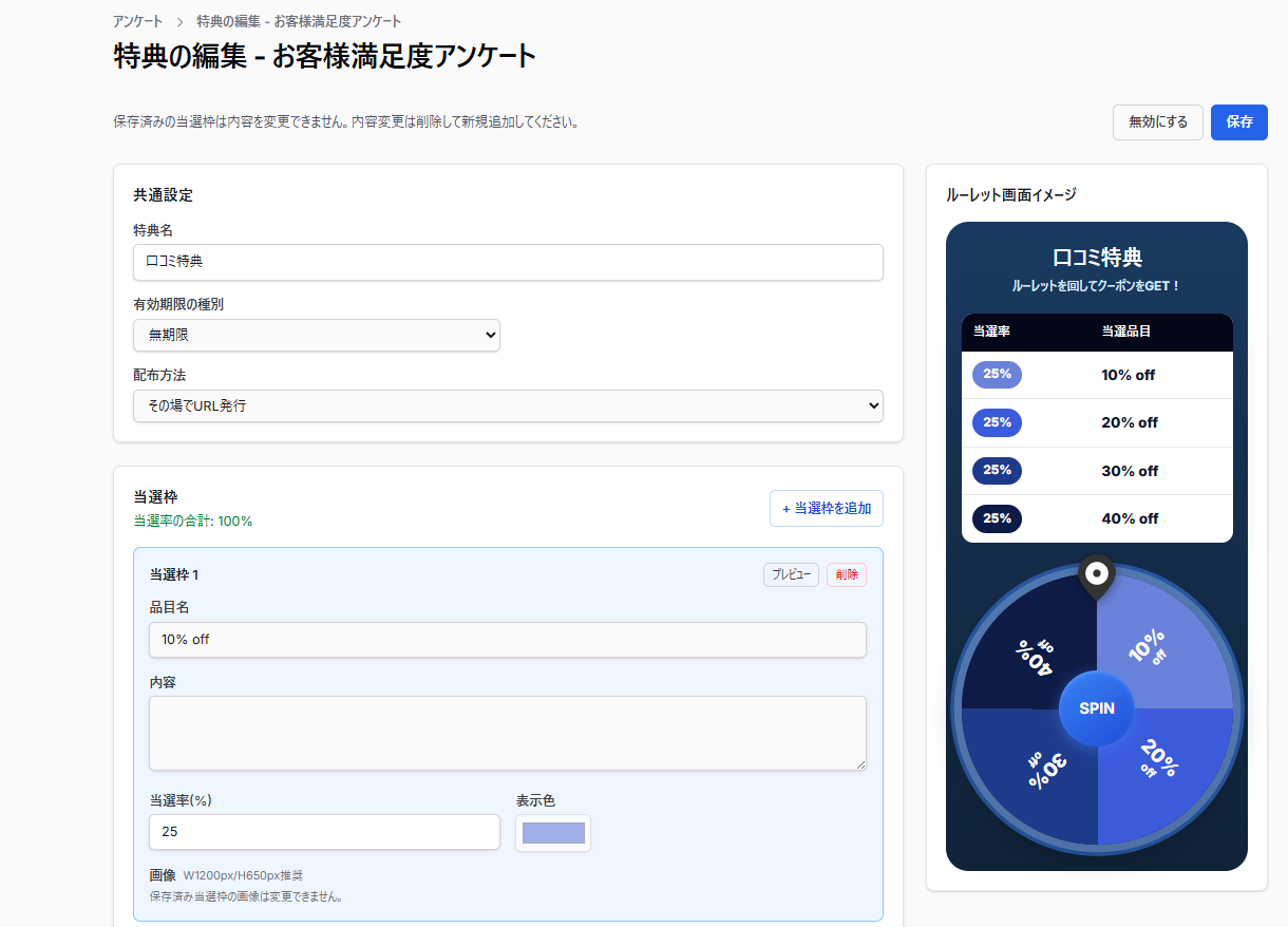 特典機能