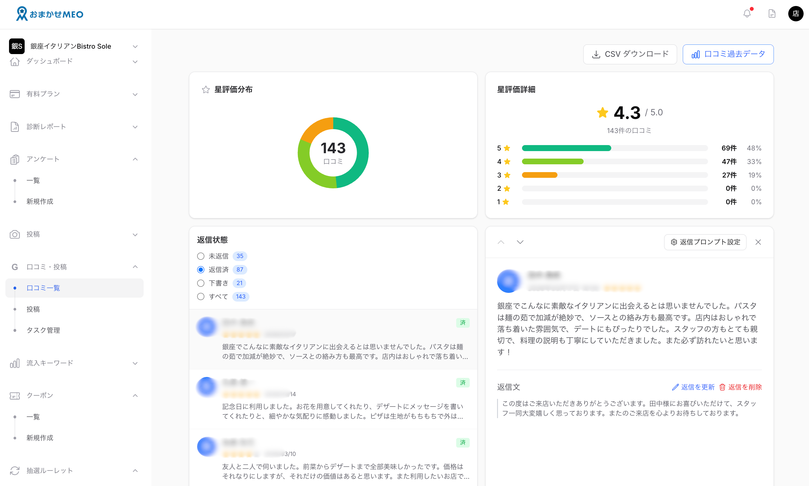 AI口コミ返信機能