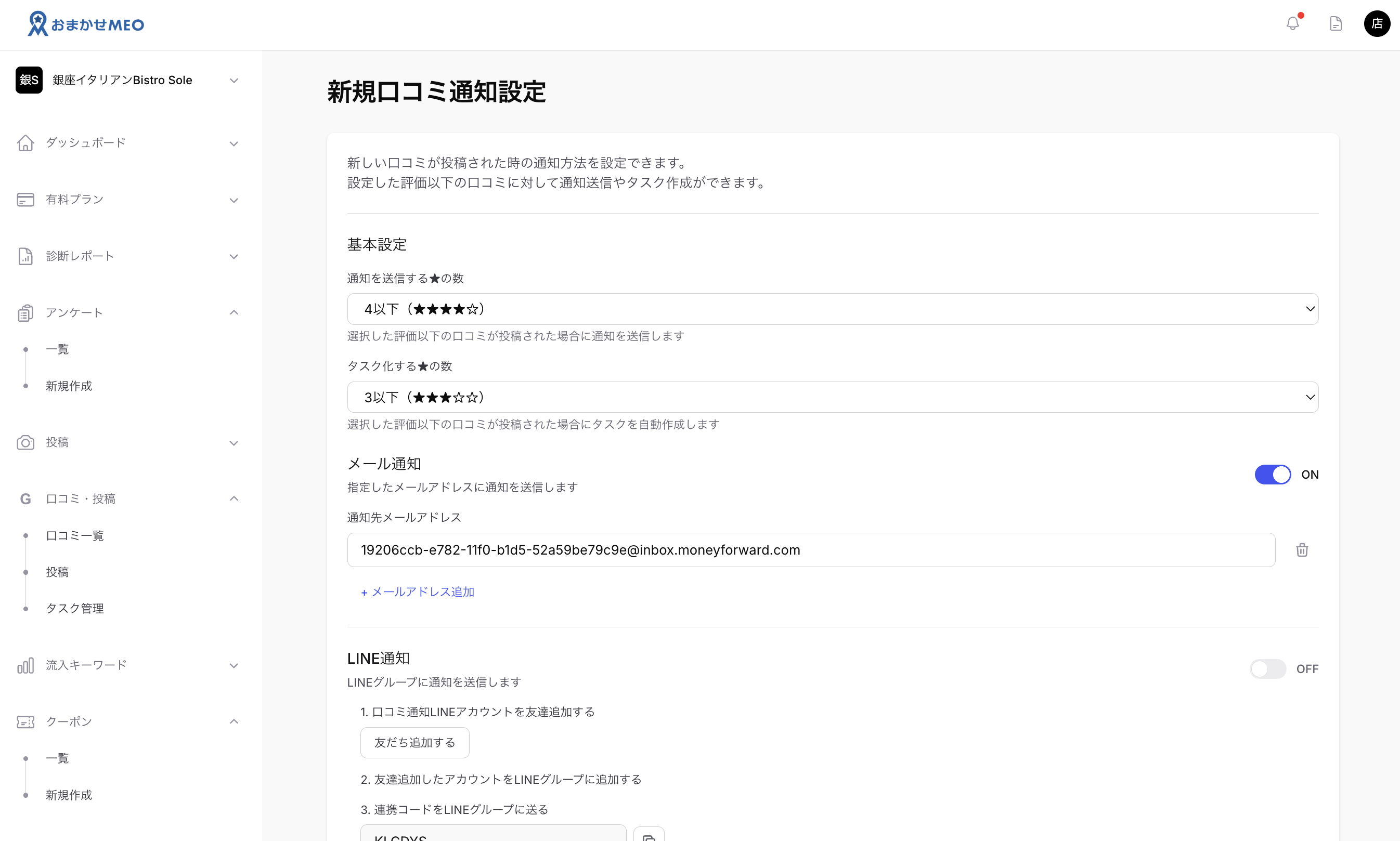 AI口コミ返信機能