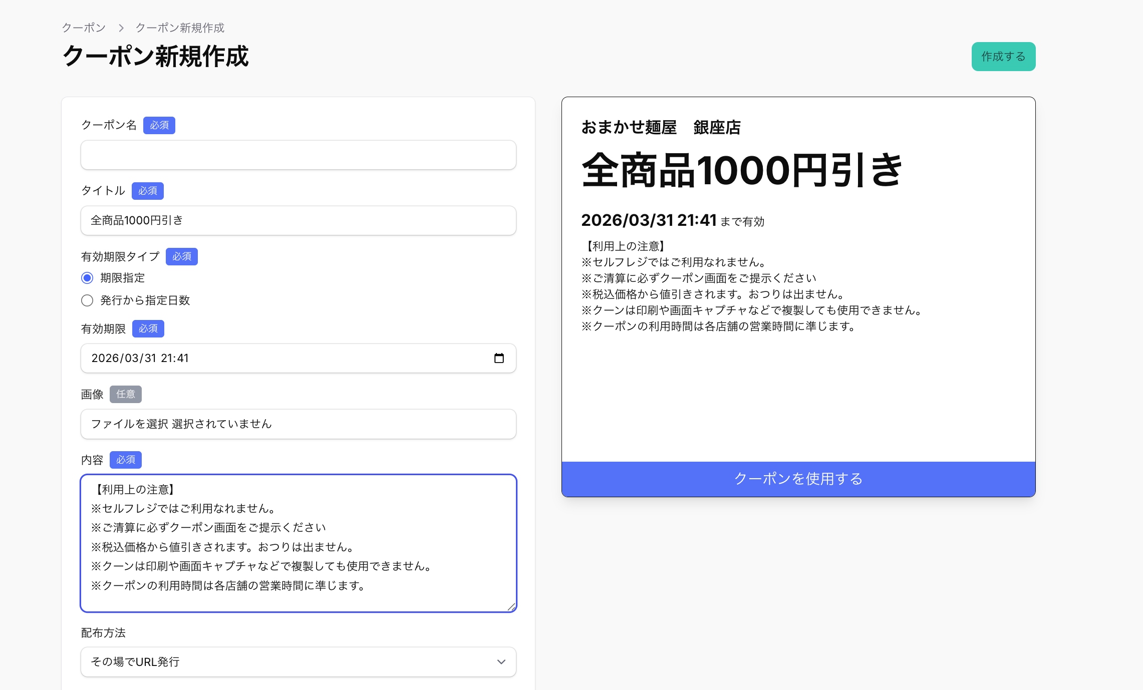 割引クーポン・抽選機能