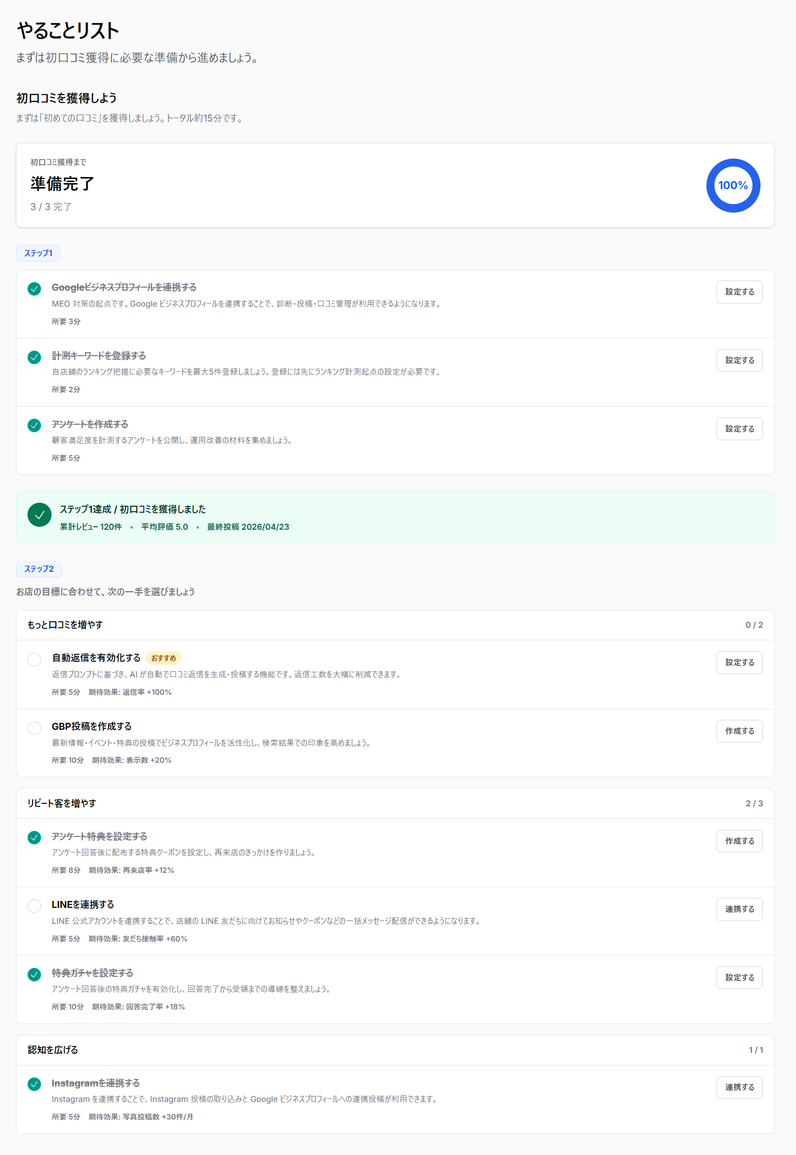 やることリスト